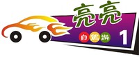 【亮亮自驾-与爱同行绿色郊游】温榆河畔扎营