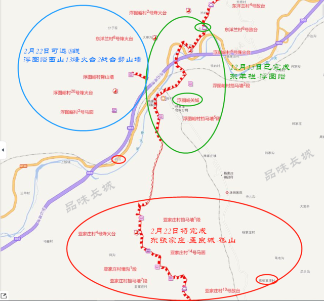 【品味长城】2月22日周六涞源长城继续接龙:东张家庄—孟良城—孤山村