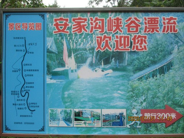 20200731河北张家口安家沟生态旅游区(4a级景区)