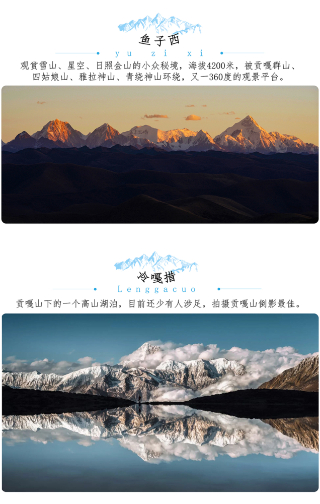 小众秘境鱼子西 冷嘎措,环贡嘎西南坡行摄6日