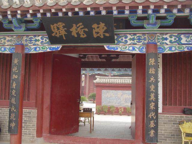 陈桥驿那一夜星月无光长假之旅十